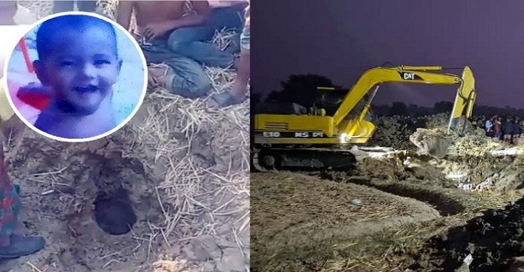 ১৭ ঘণ্টা পরও উদ্ধার হয়নি গর্তে আটকে পড়া ২ বছরের শিশু স্বাধীন